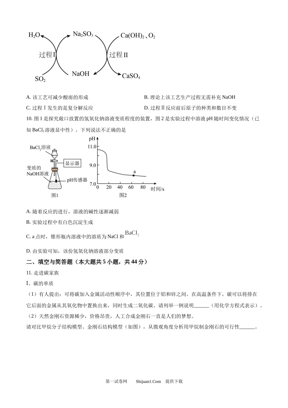 2025年山东省威海市中考化学真题.docx_第3页