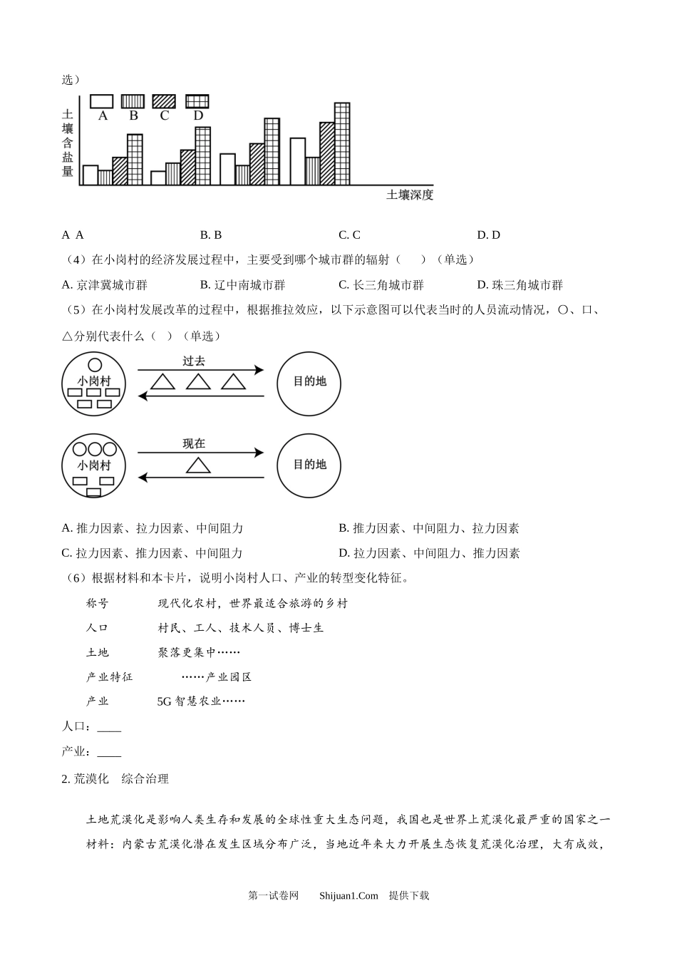 2025年高考地理试卷（上海卷）.docx_第2页