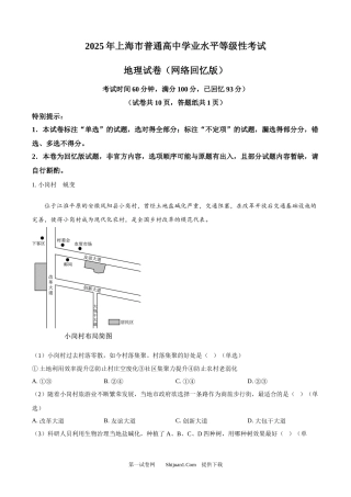 2025年高考地理试卷（上海卷）.docx