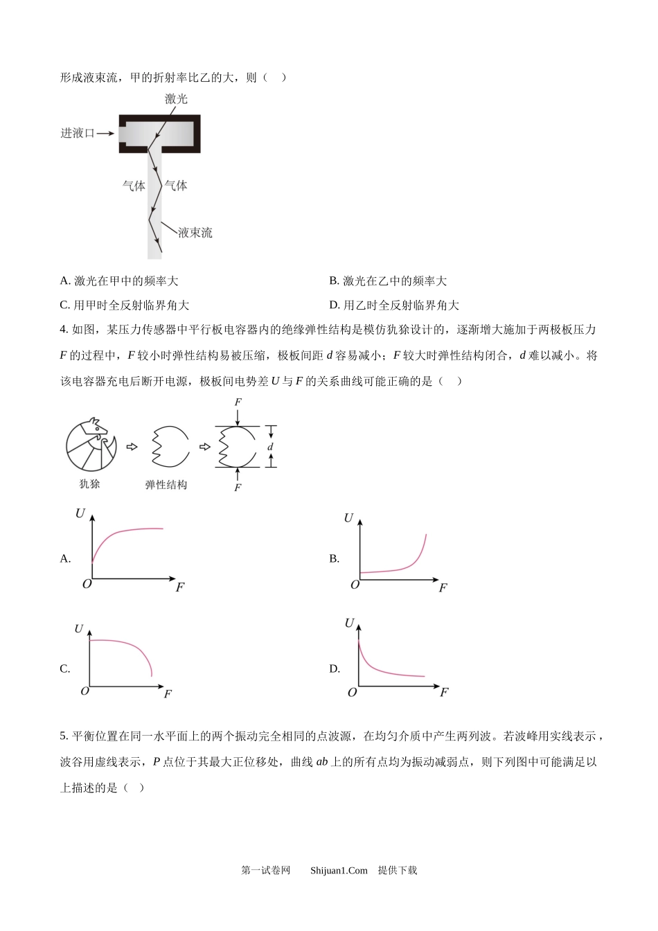 2025年高考物理试卷（黑吉辽蒙卷）.docx_第2页