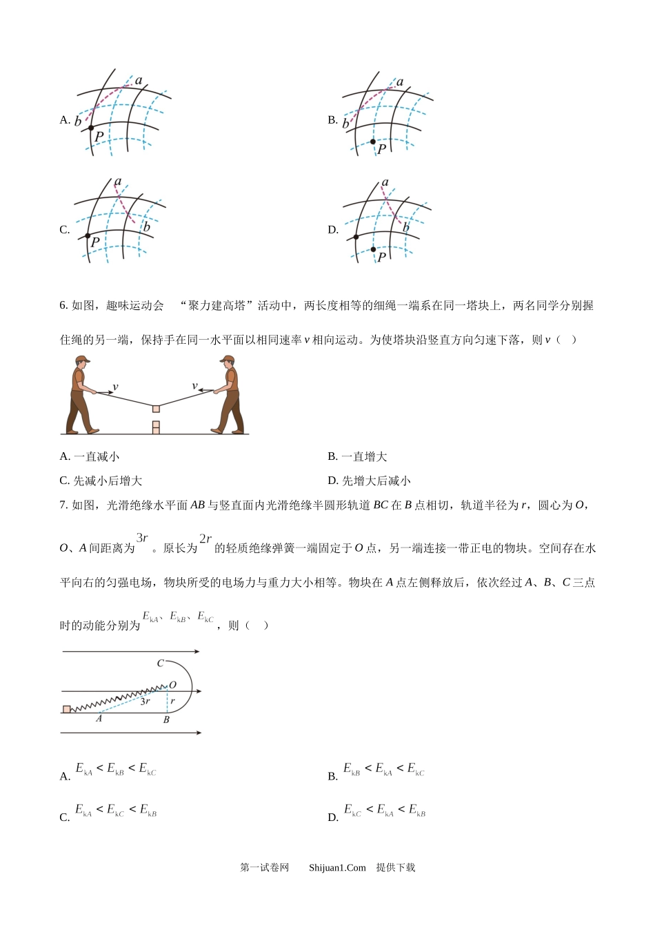 2025年高考物理试卷（黑吉辽蒙卷）.docx_第3页