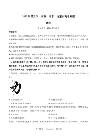 2025年高考物理试卷（黑吉辽蒙卷）.docx