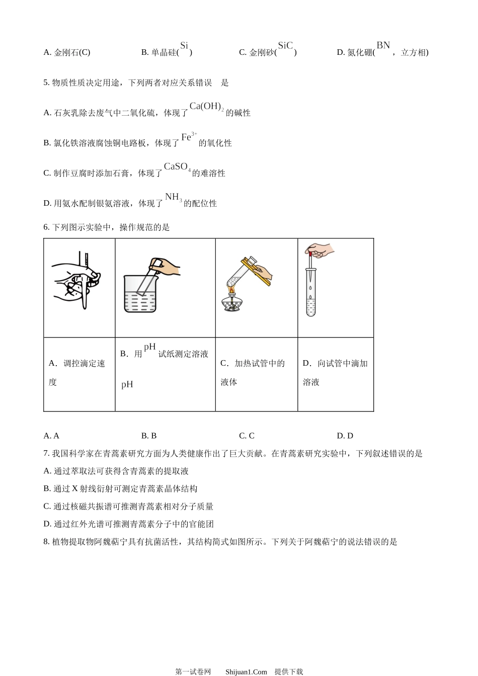 2024年高考化学试卷（山东）.docx_第2页
