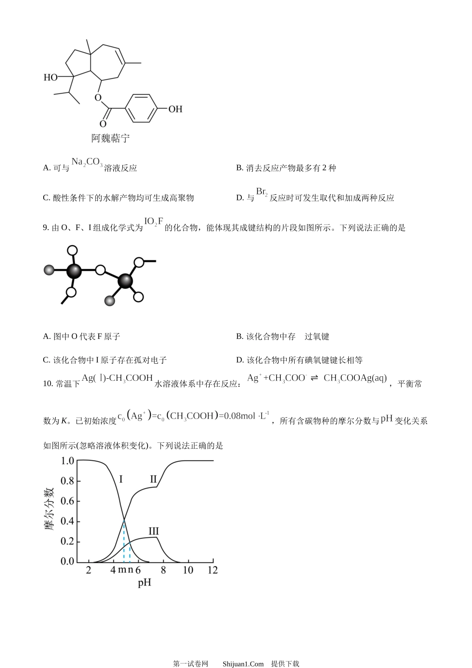 2024年高考化学试卷（山东）.docx_第3页