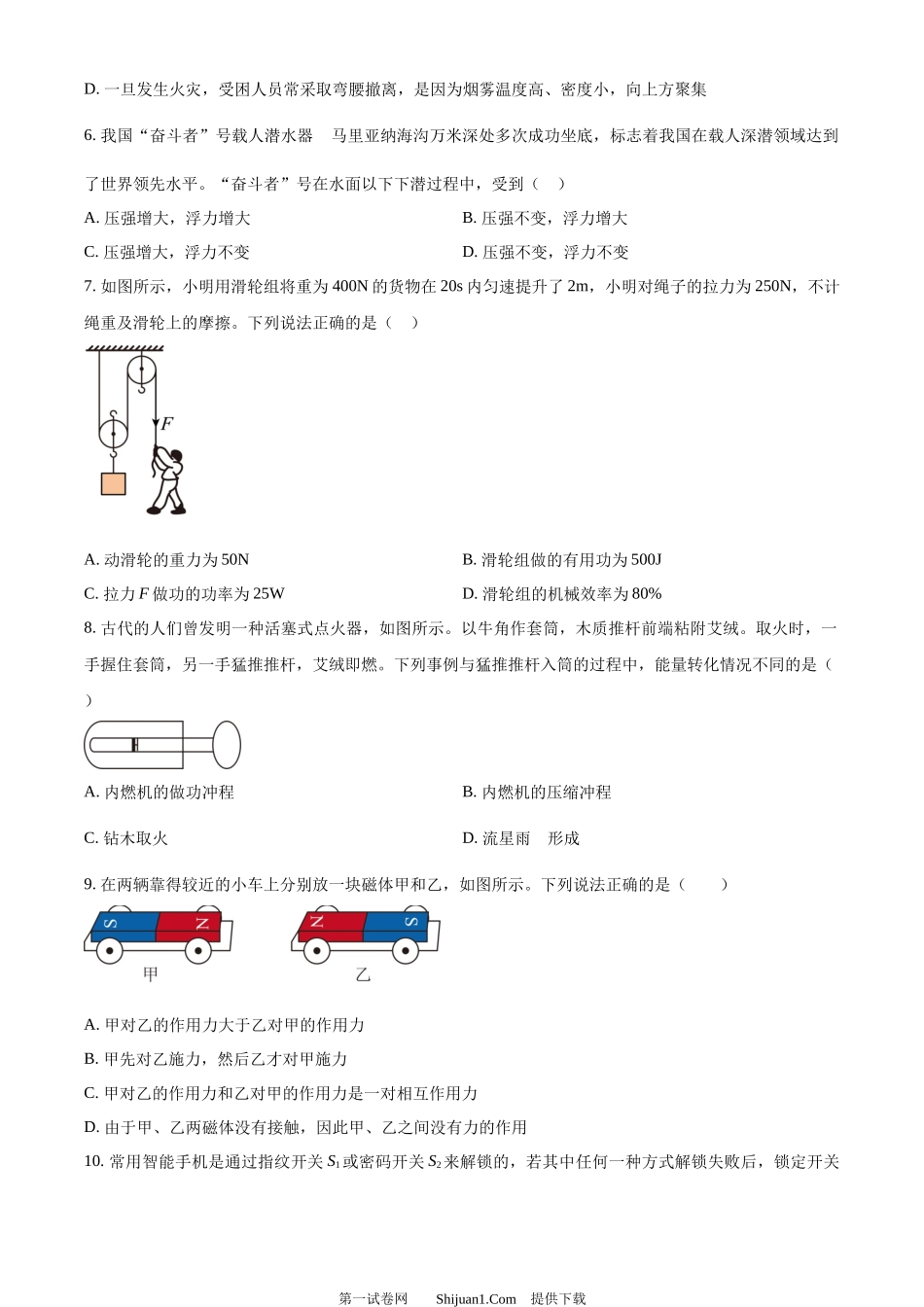 2024年山东省枣庄市中考物理试题.docx_第2页
