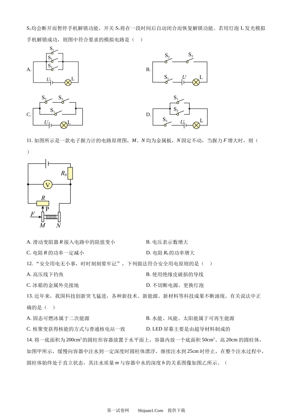 2024年山东省枣庄市中考物理试题.docx_第3页