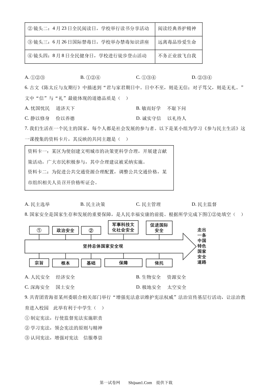 2024年青海省中考道德与法治真题.docx_第2页