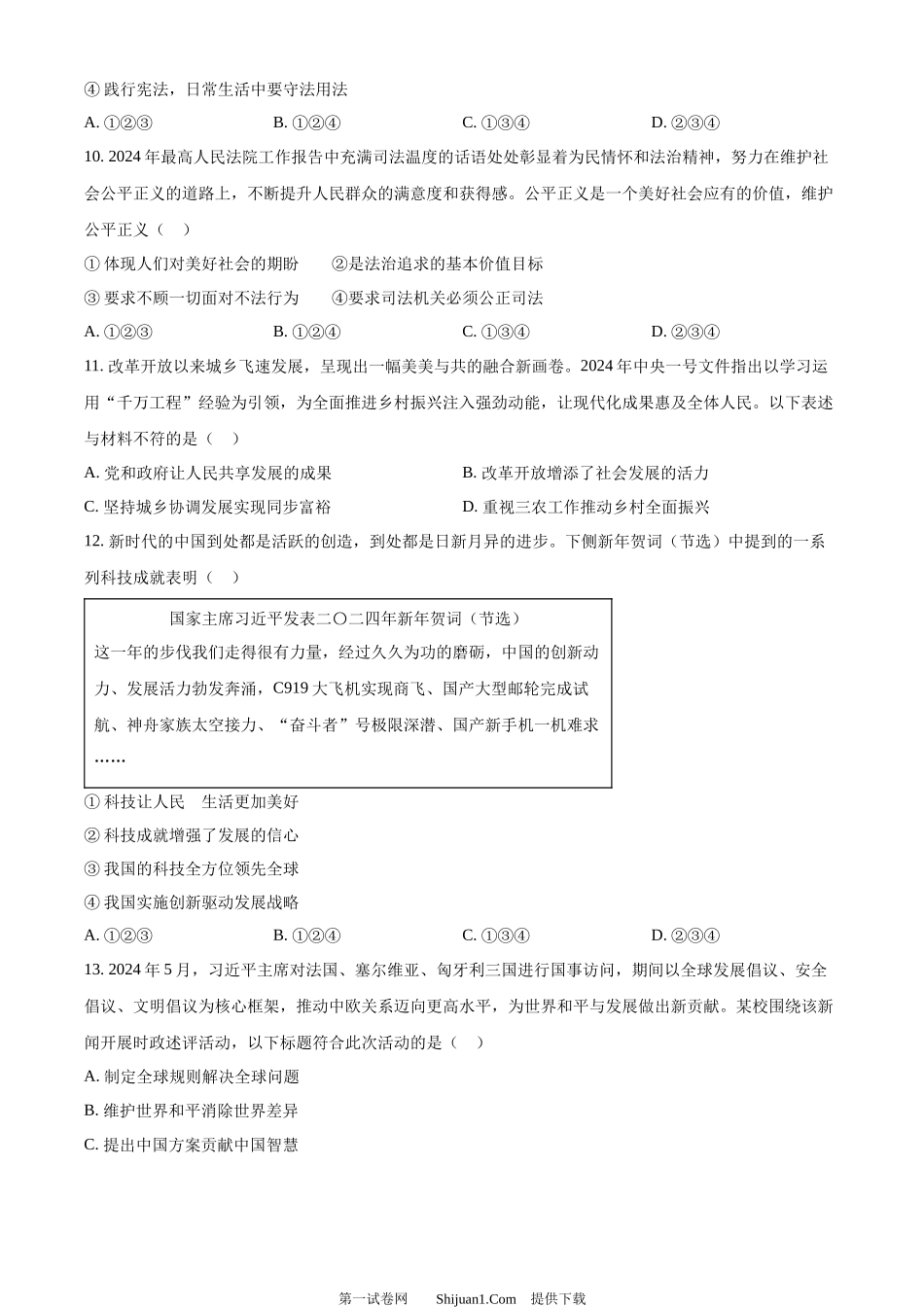 2024年青海省中考道德与法治真题.docx_第3页