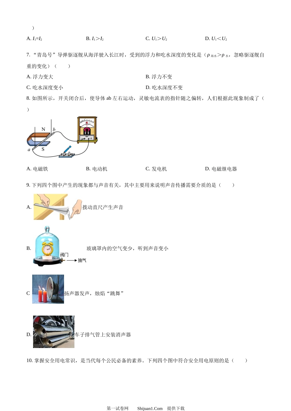 2024年四川省内江市中考物理试题.docx_第2页
