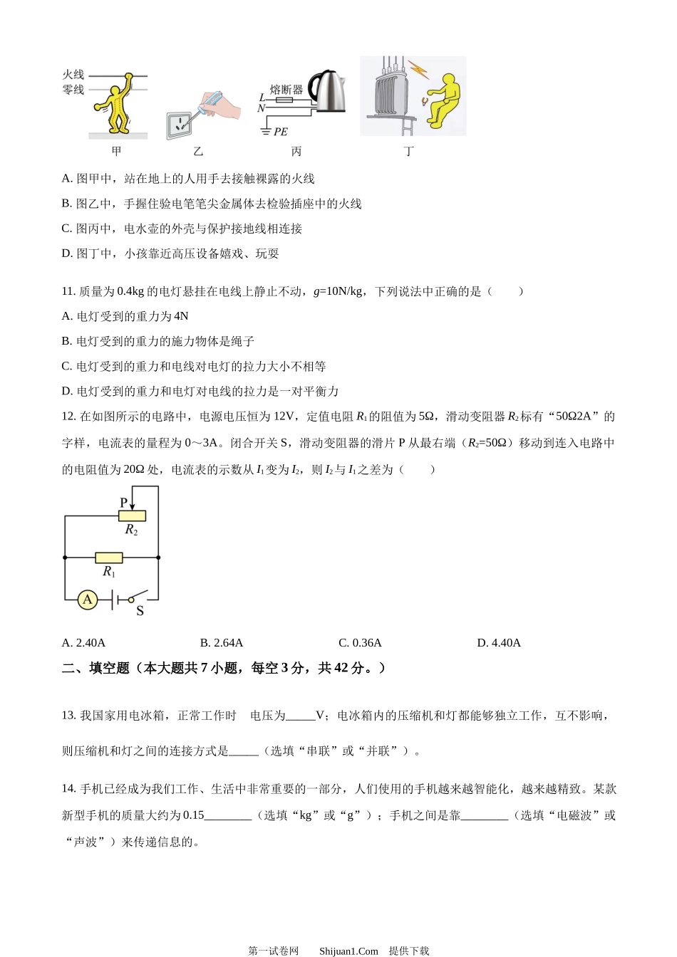 2024年四川省内江市中考物理试题.docx_第3页