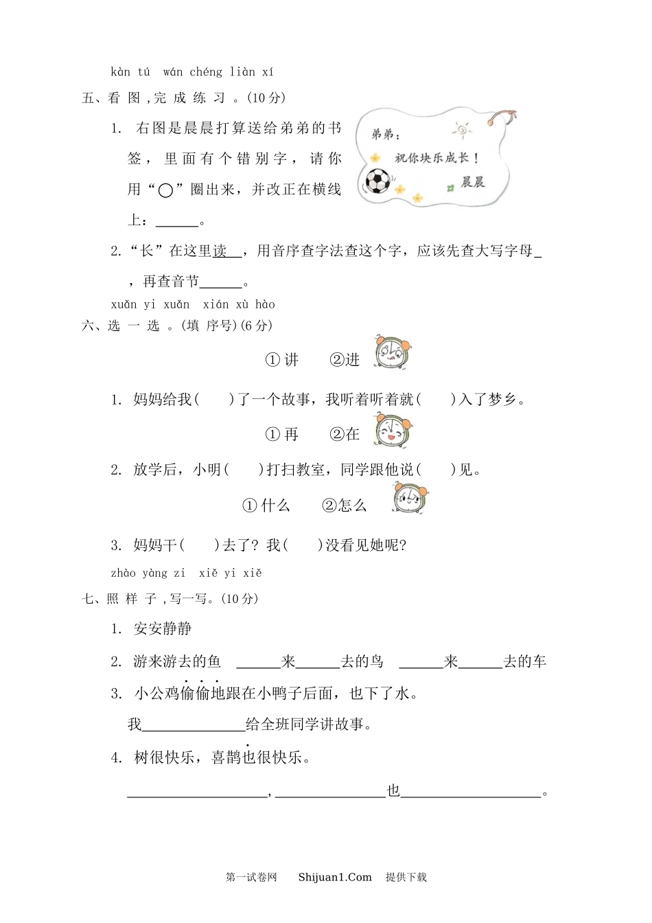 2024统编版一年级下册语文期中综合复习.docx_第2页
