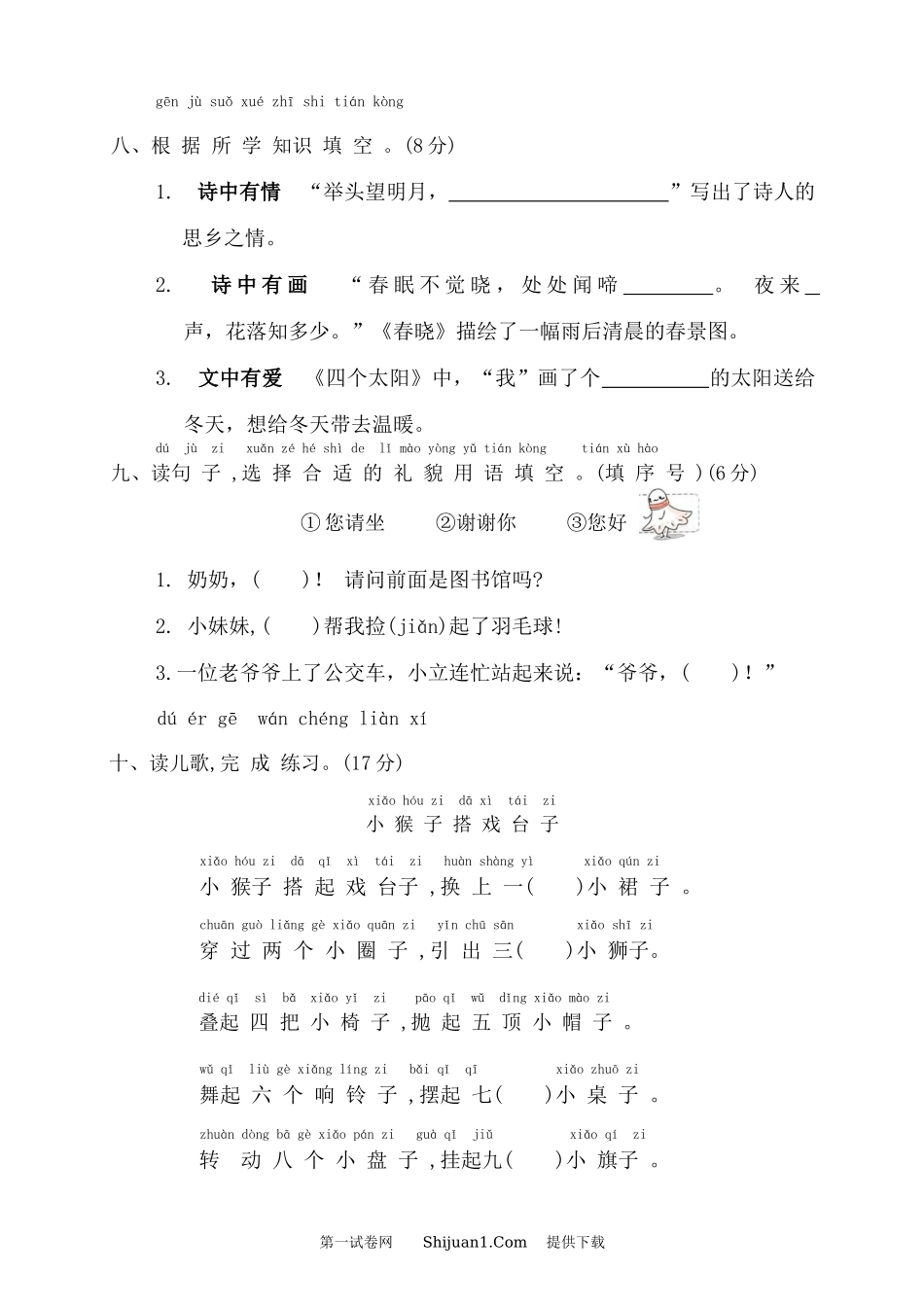 2024统编版一年级下册语文期中综合复习.docx_第3页