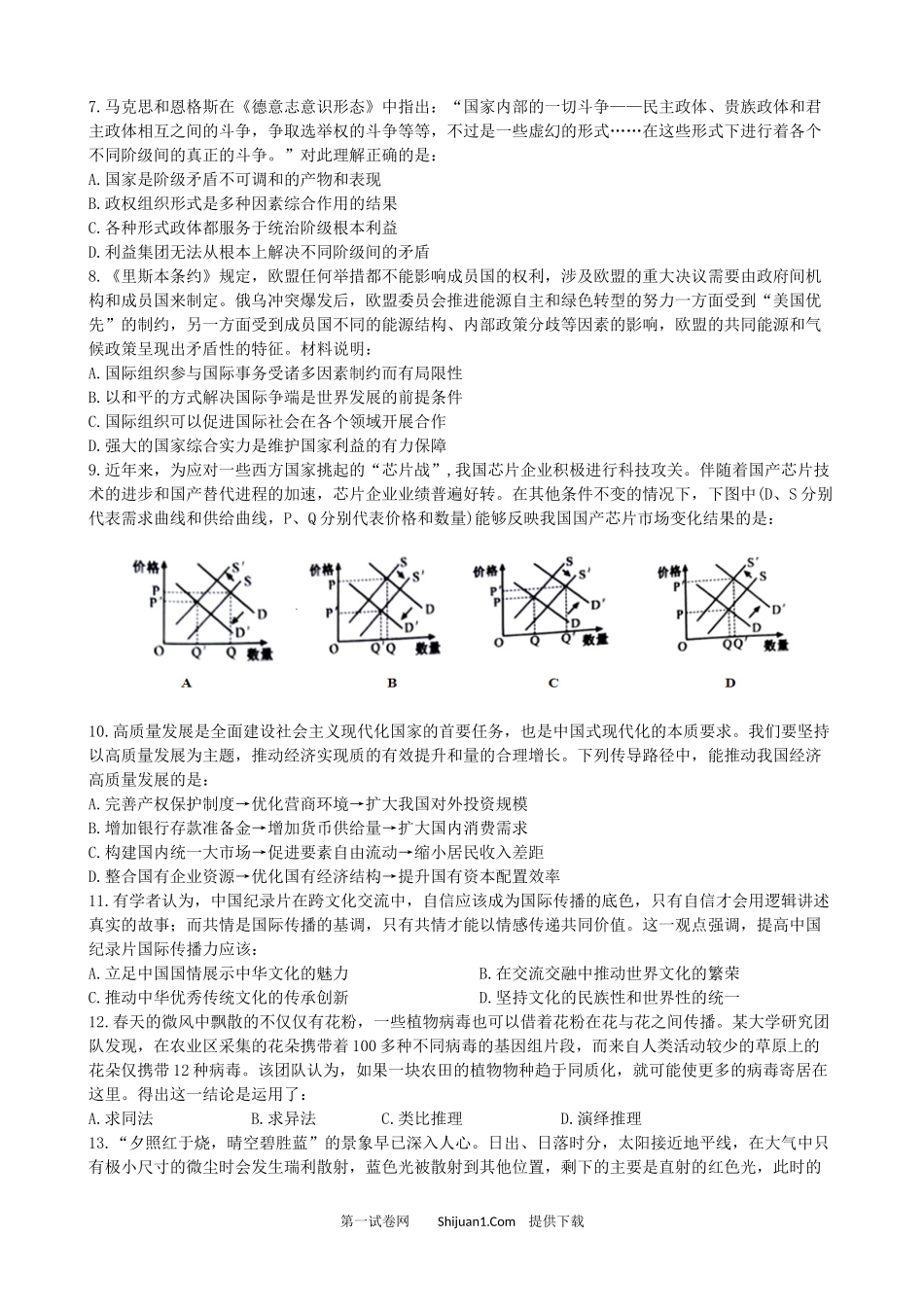 2023年高考政治试卷（江苏）.docx_第2页