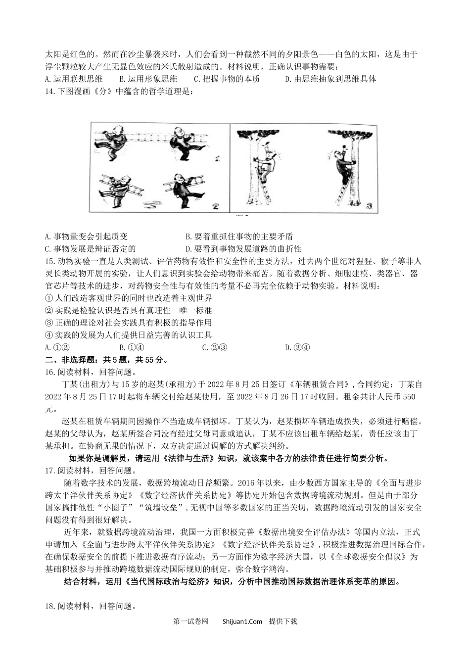 2023年高考政治试卷（江苏）.docx_第3页