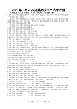 2023年高考政治试卷（江苏）.docx
