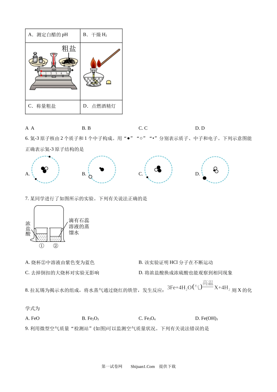 2025年四川省宜宾市中考化学真题.docx_第2页