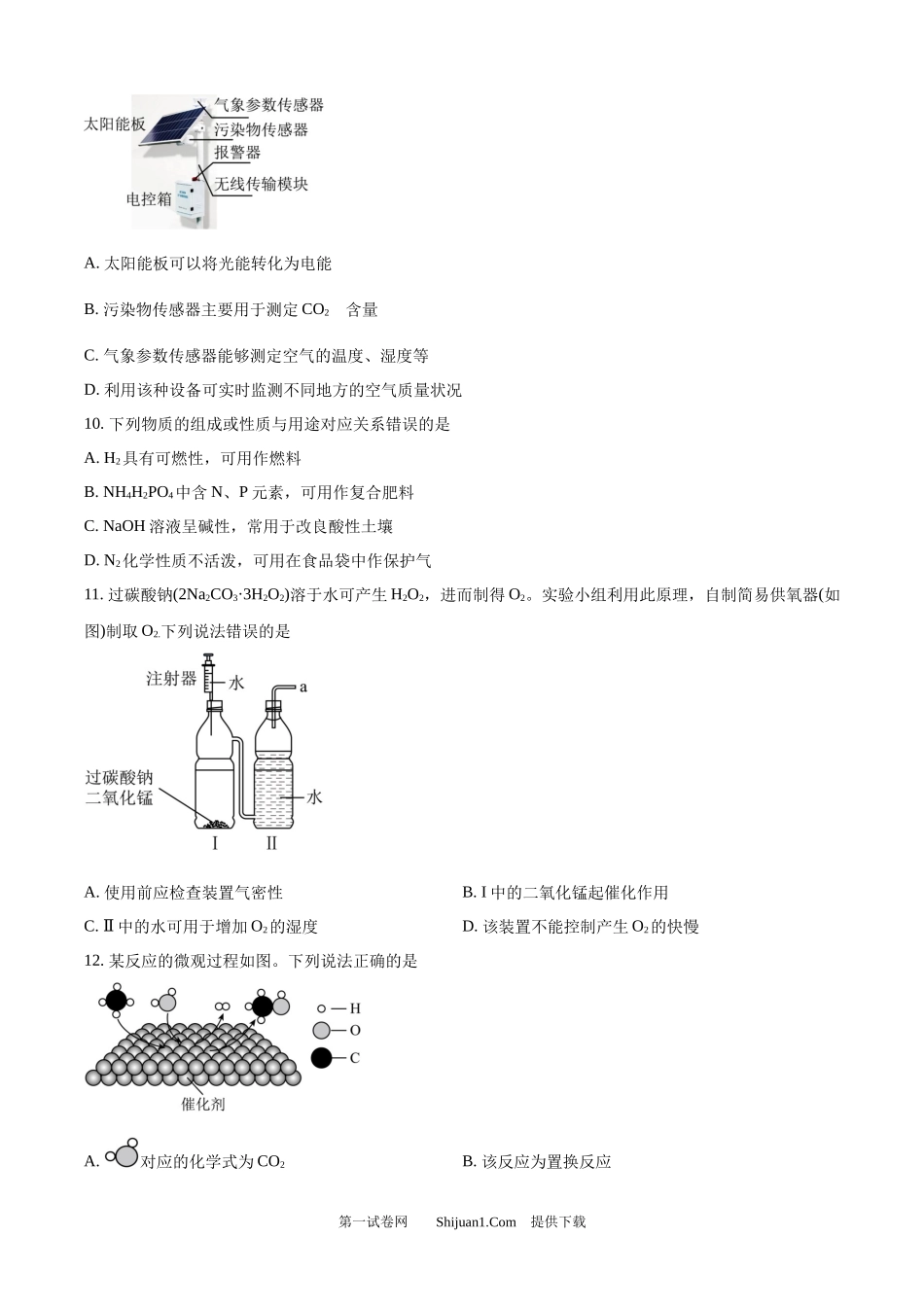 2025年四川省宜宾市中考化学真题.docx_第3页