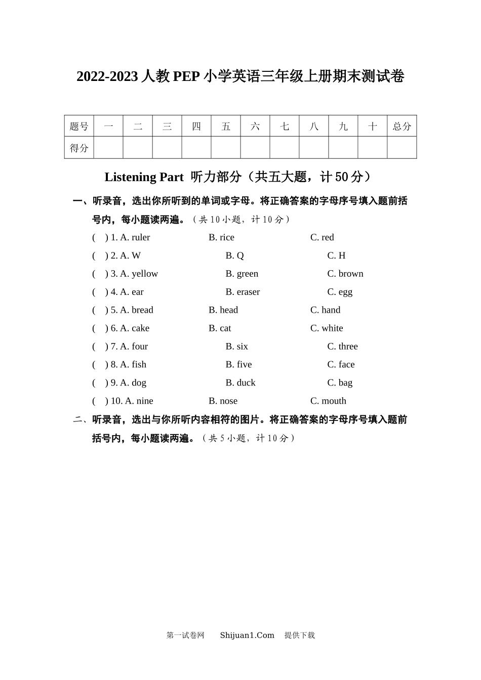 2022-2023人教PEP小学英语三年级上册期末测试卷.docx_第1页