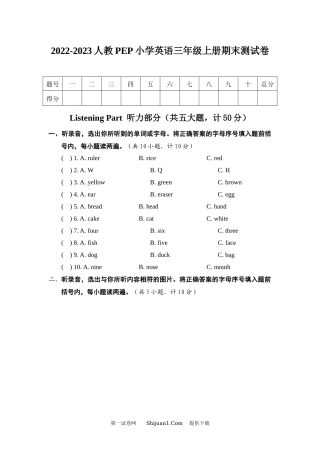 2022-2023人教PEP小学英语三年级上册期末测试卷.docx