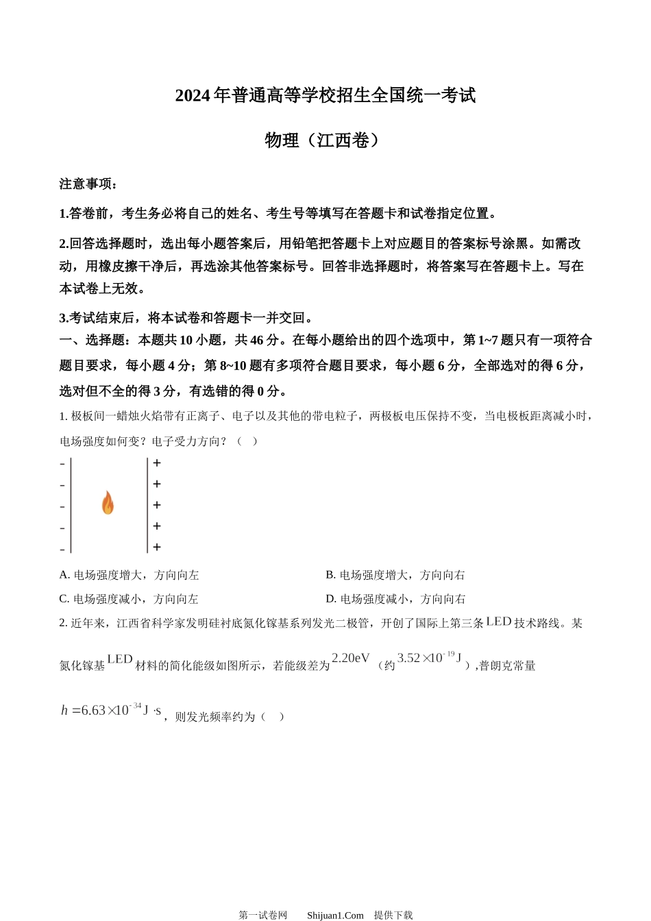 2024年高考物理试卷（江西）.docx_第1页
