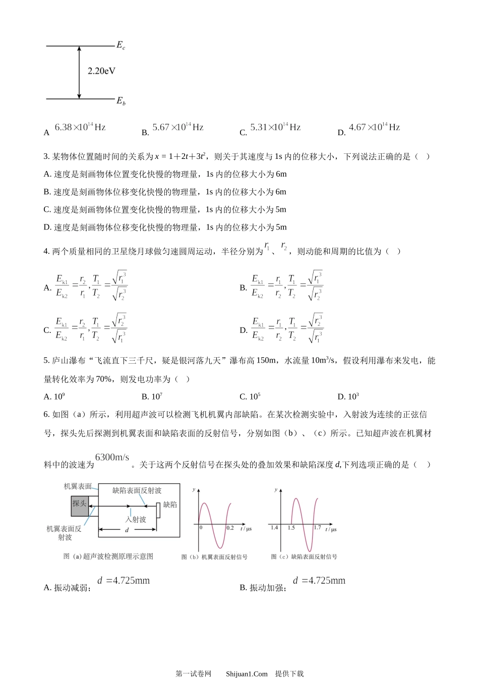 2024年高考物理试卷（江西）.docx_第2页
