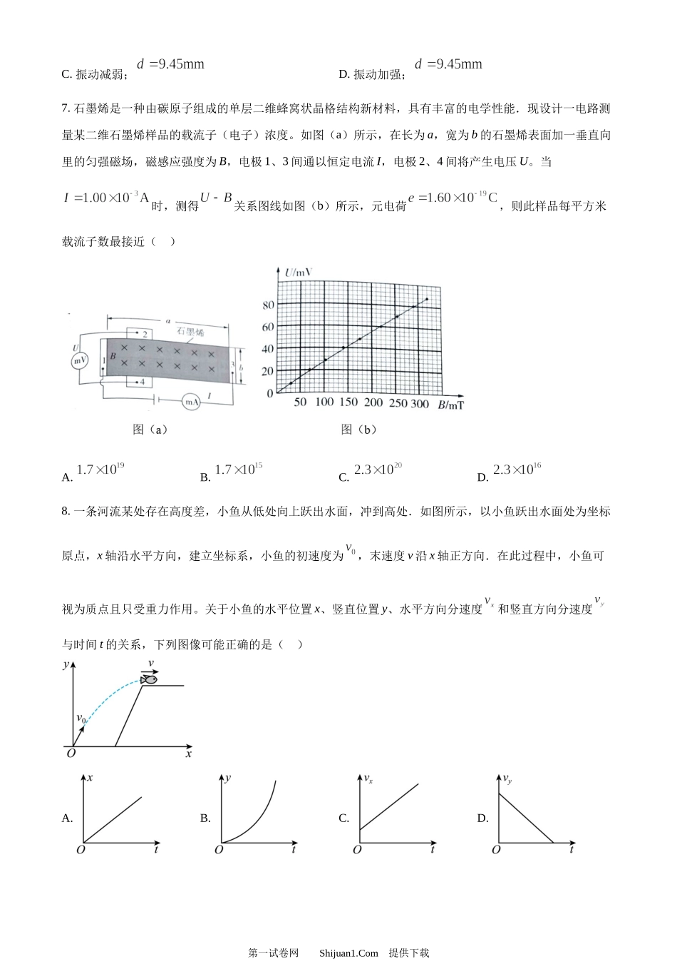 2024年高考物理试卷（江西）.docx_第3页