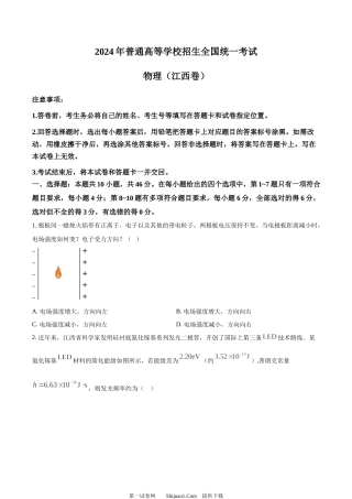 2024年高考物理试卷（江西）.docx