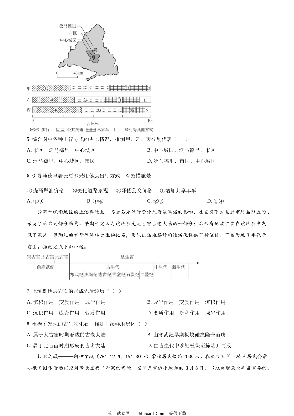 2024年高考地理试卷（广西）.docx_第2页