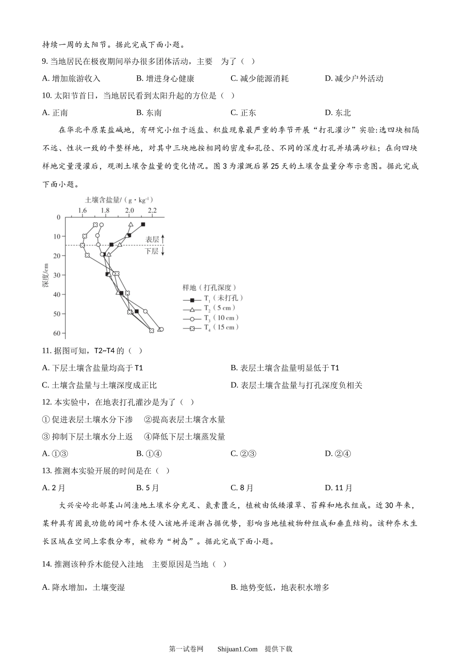 2024年高考地理试卷（广西）.docx_第3页