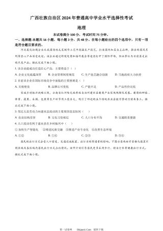 2024年高考地理试卷（广西）.docx