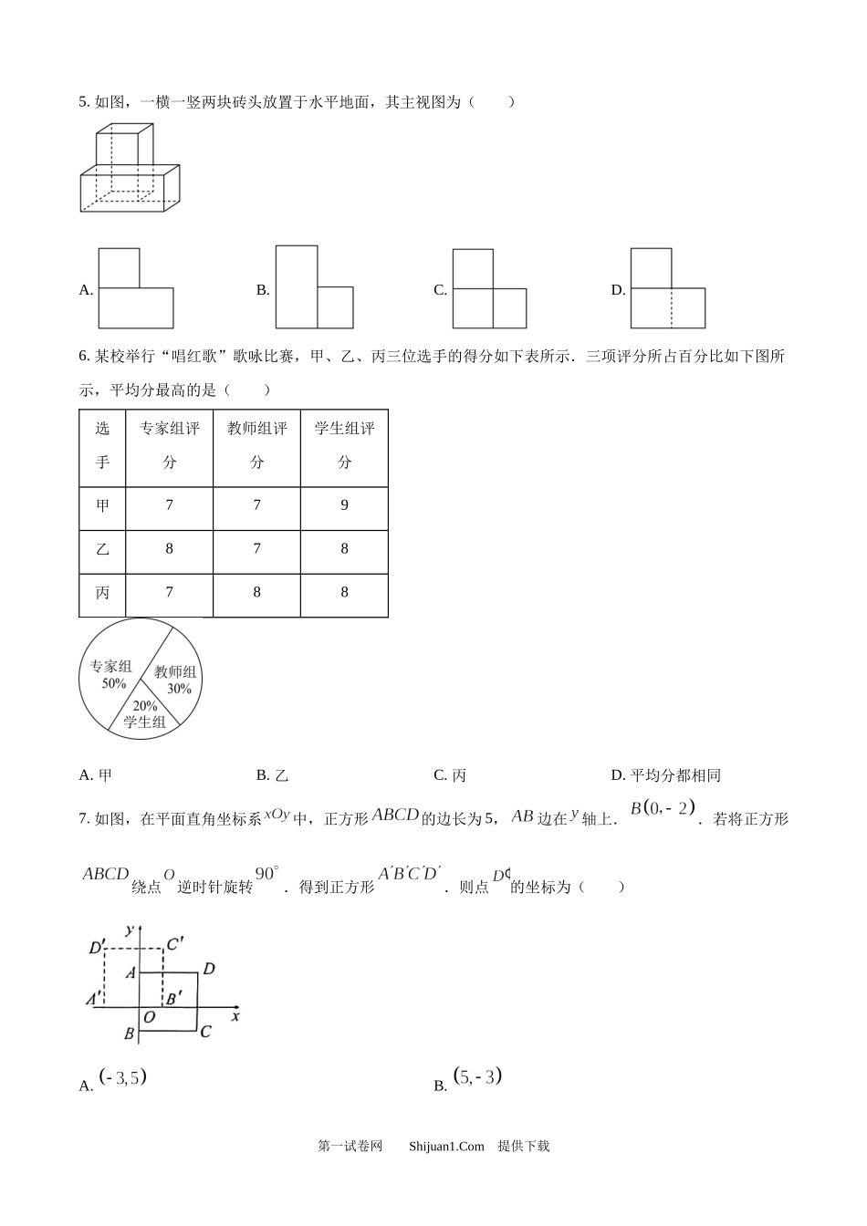 2025年四川省自贡市中考数学试题.docx_第2页