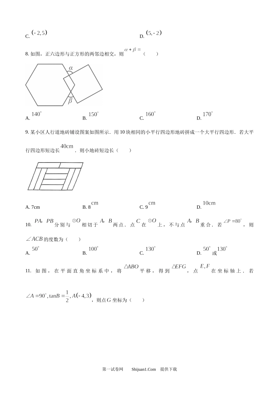 2025年四川省自贡市中考数学试题.docx_第3页