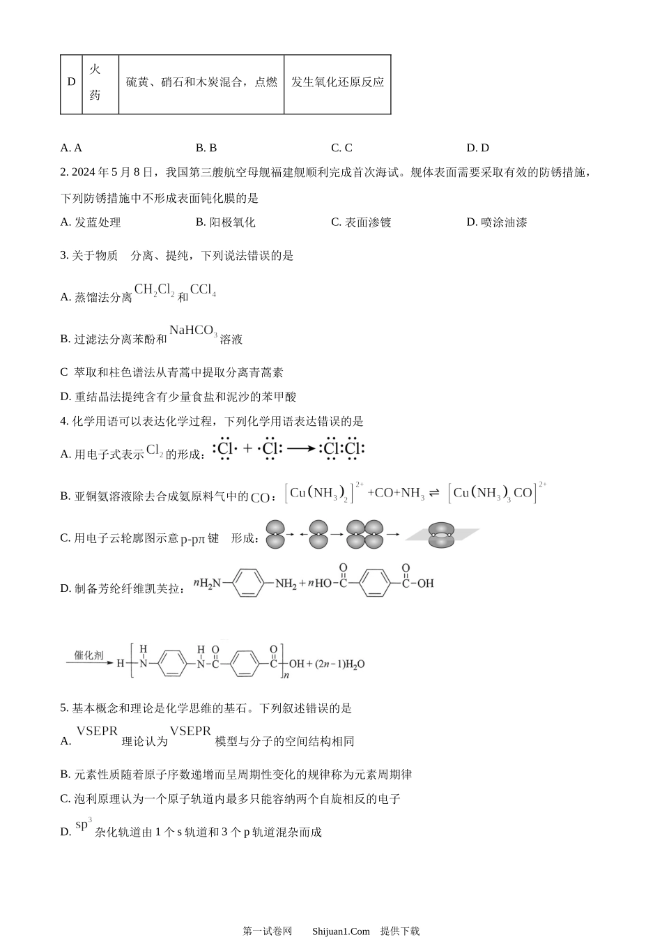 2024年高考化学试卷（湖北）.docx_第2页