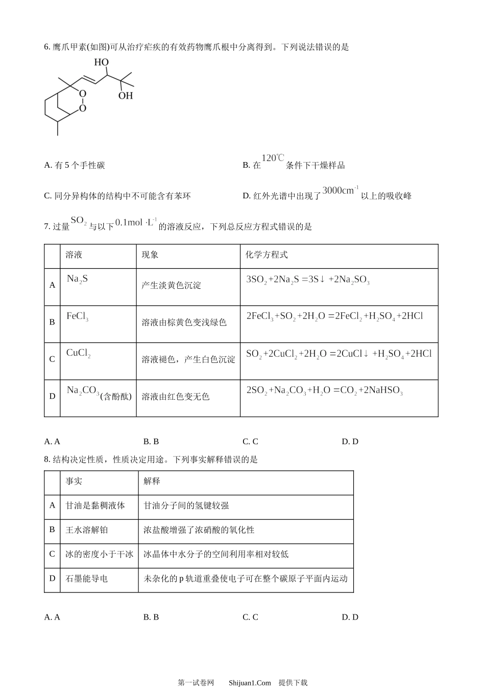2024年高考化学试卷（湖北）.docx_第3页
