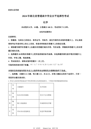 2024年高考化学试卷（湖北）.docx
