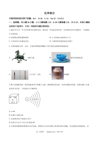2025年甘肃省兰州市中考化学真题.docx