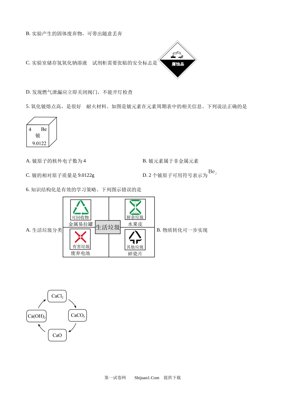 2024年内蒙古呼和浩特市中考化学真题.docx_第2页