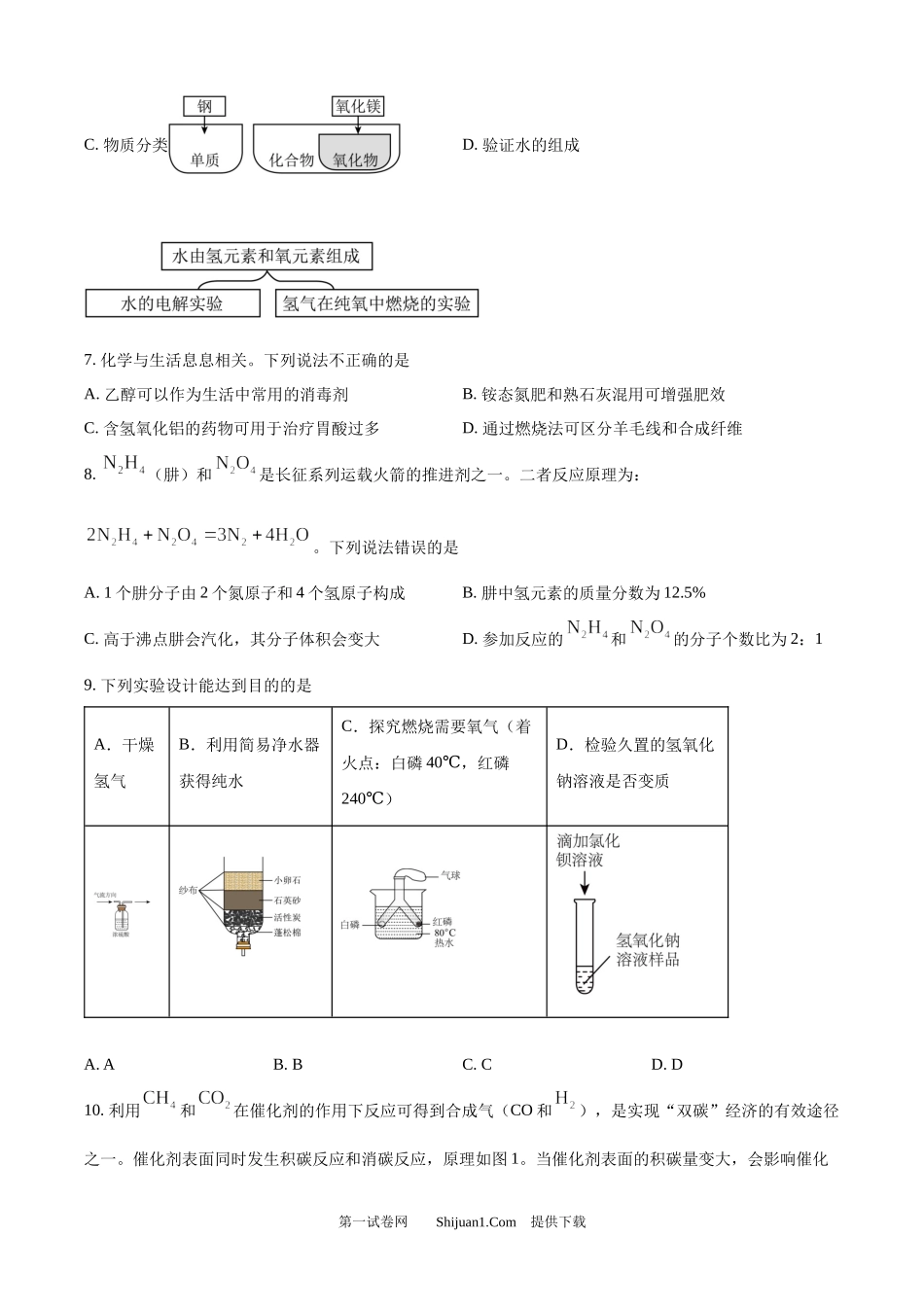 2024年内蒙古呼和浩特市中考化学真题.docx_第3页