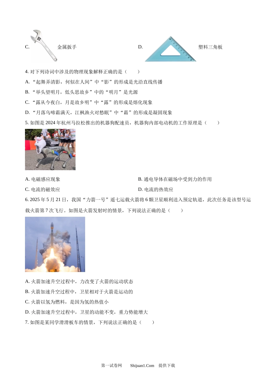 2025年四川省广安市中考物理试题.docx_第2页