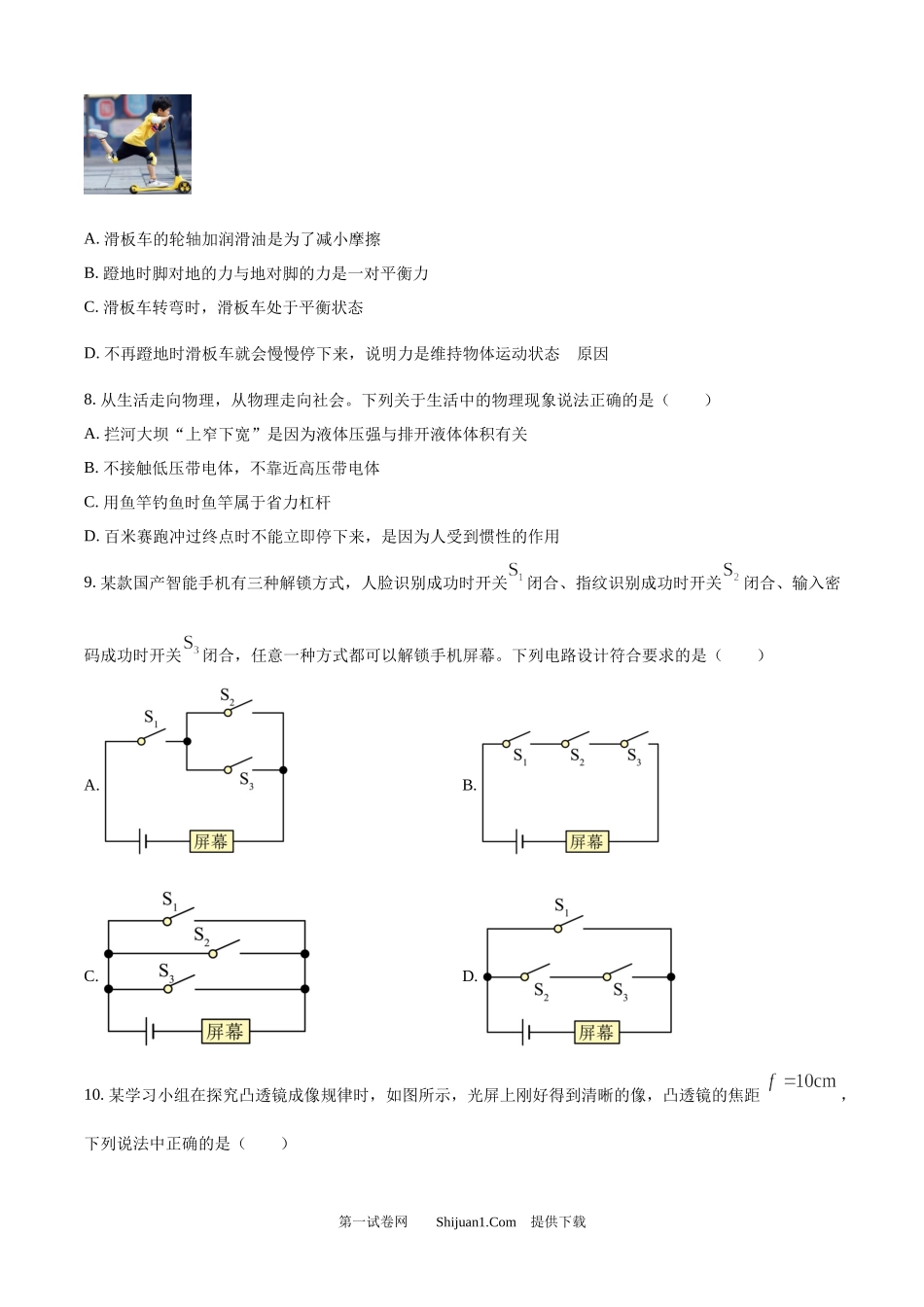 2025年四川省广安市中考物理试题.docx_第3页