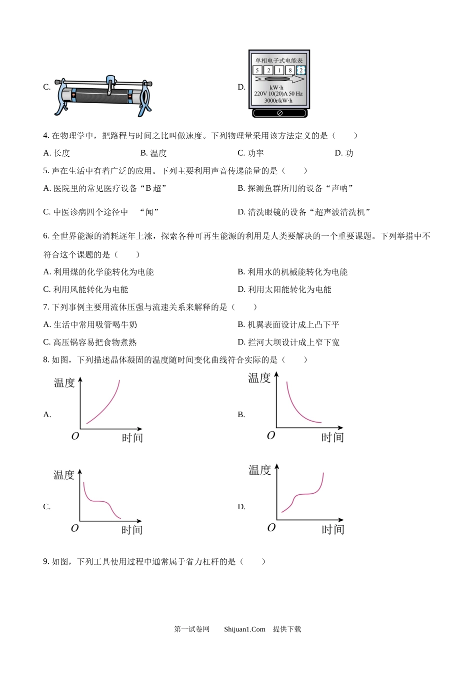 2025年四川省宜宾市中考物理试题.docx_第2页