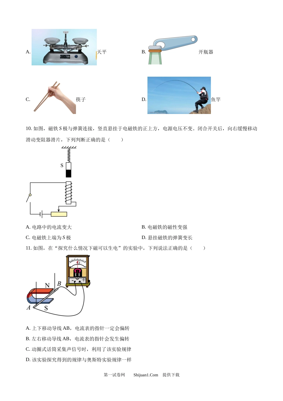 2025年四川省宜宾市中考物理试题.docx_第3页
