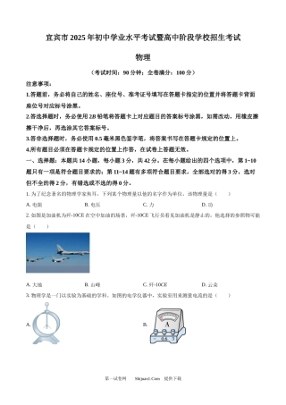 2025年四川省宜宾市中考物理试题.docx