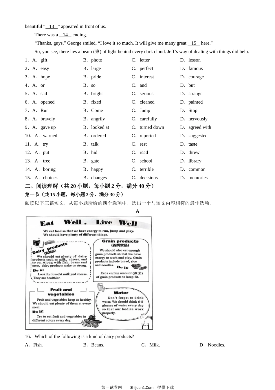 2024年湖北省中考英语真题.docx_第2页