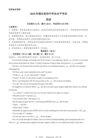 2024年湖北省中考英语真题.docx