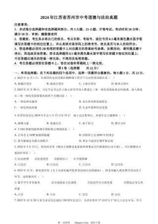 2024年江苏省苏州市中考道德与法治真题.docx