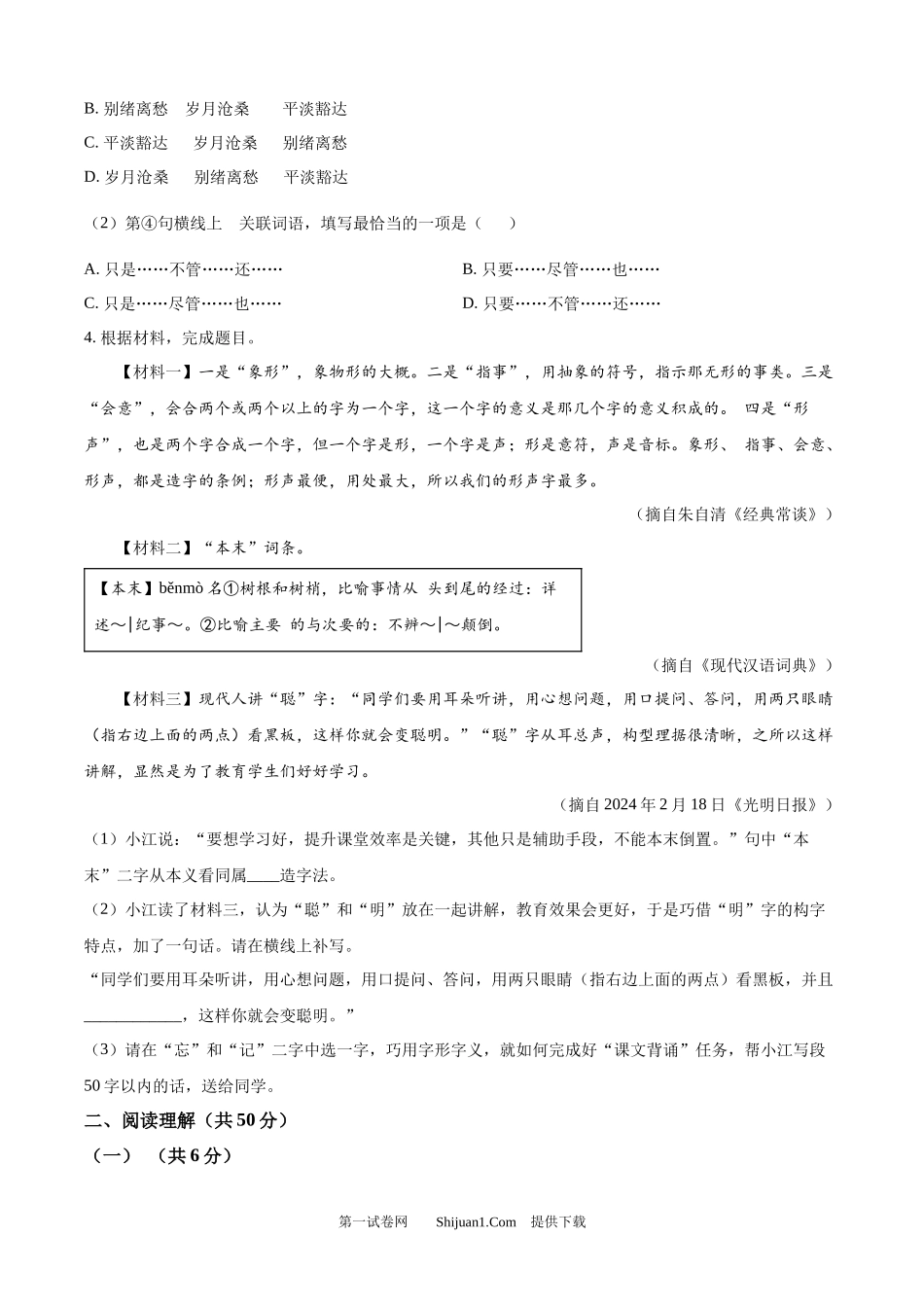 2024年江苏省镇江市中考语文真题.docx_第2页