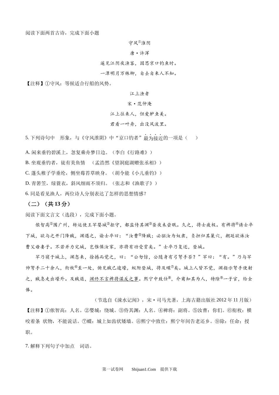 2024年江苏省镇江市中考语文真题.docx_第3页