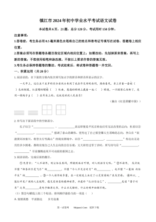 2024年江苏省镇江市中考语文真题.docx