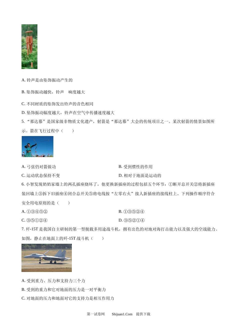 2025年内蒙古自治区中考物理试题.docx_第2页